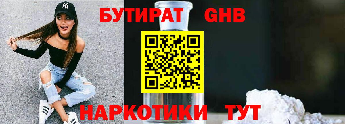 БУТИРАТ вода  Бутират  Нерюнгри  Вход с VPN 