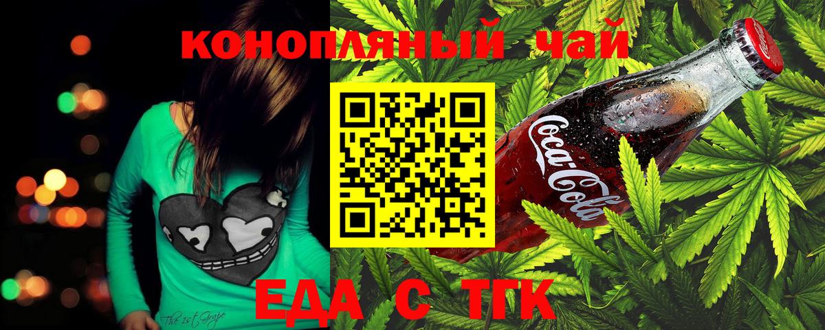 Нерюнгри  Cannafood конопля  Вход с VPN 
