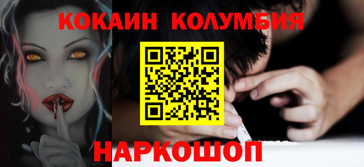 Кокаин Колумбийский Нерюнгри