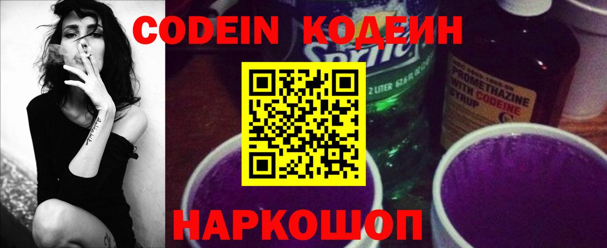 Кодеин Purple Drank  Вход с VPN  Нерюнгри 