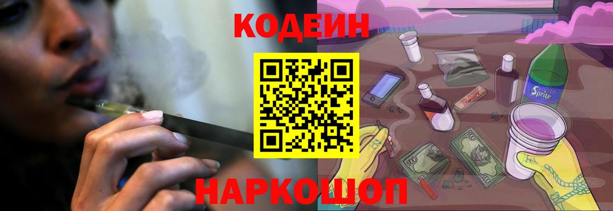 Codein Purple Drank Нерюнгри