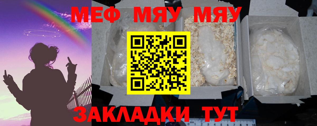 МЕФ мяу мяу  Мефедрон VHQ  МЕФ  Вход с VPN  Нерюнгри 