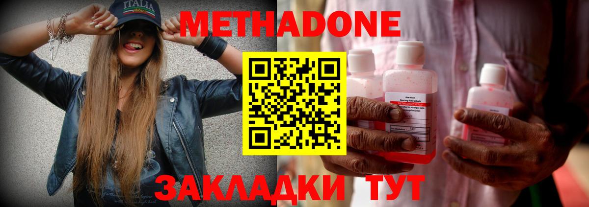 Нерюнгри  Метадон methadone  Вход с VPN  Метадон белоснежный 